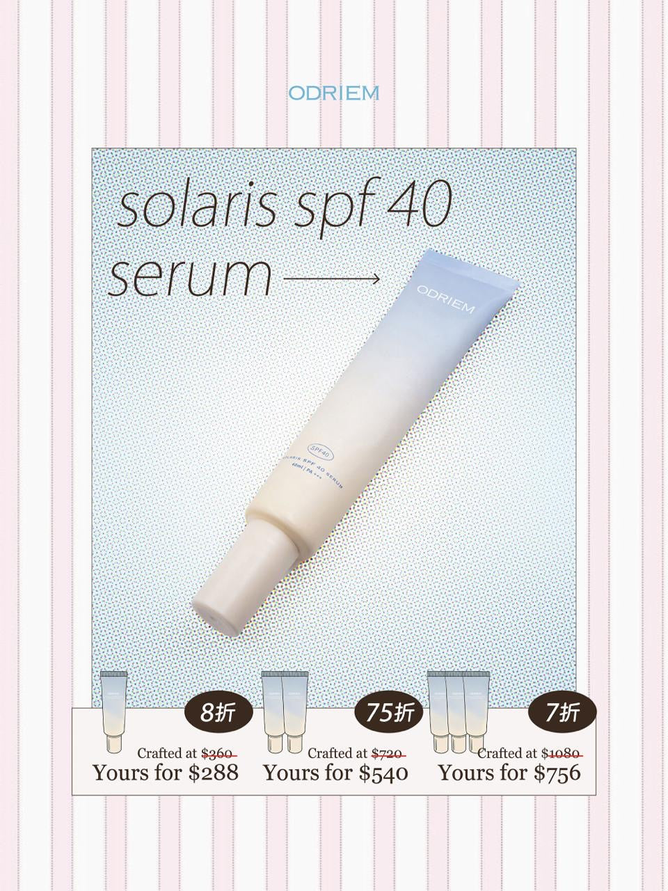 ［限時優惠］Solaris 防曬精華 SPF40